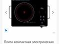 Продаётся новая настольная плита
