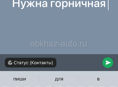 Нужна горничная 