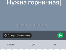 Нужна горничная 