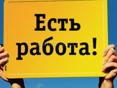 срочно требуется работник 