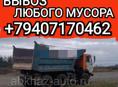 ВЫВОЗ МУСОРА ГРУЗОВИК КАМАЗ 