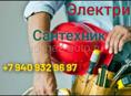 Сантехник и электрик 