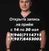 Остеопат 