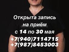 Остеопат 