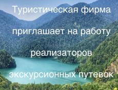 Реализатор экскурсионных билетов