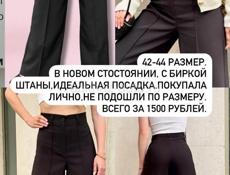 Классические Штаны