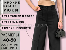 Классические Штаны