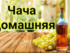 Чача виноградная, 55 градусов, двойной перегон 500 руб.л.200 литров