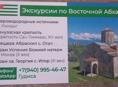 Экскурсии по восточной Абхазии