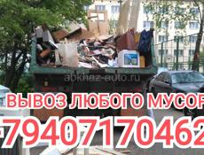 ВЫВОЗ МУСОРА ГРУЗОВИК КАМАЗ 