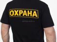 ОХРАНА