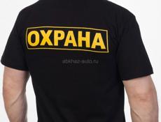 ОХРАНА