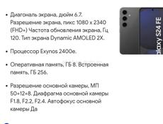 Как новый SAMSUNG GALAXY S24FE 8/256ГБ