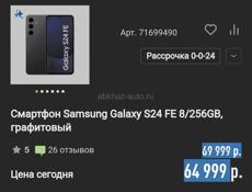 Как новый SAMSUNG GALAXY S24FE 8/256ГБ