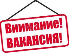 Требуются сотрудники