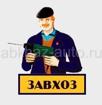 Отель "Гаруда" ищет опытного Завхоза! 