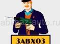 Отель "Гаруда" ищет опытного Завхоза! 