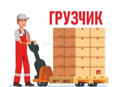Грузчик (пос.Цандрипш)