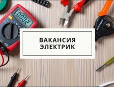 Электрик 