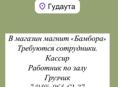 Требуются работники