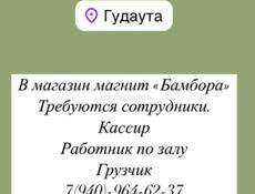 Требуются работники