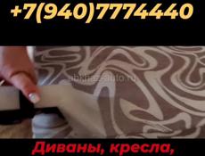 Химчистка мебели и ковров ,, Apsnyclean,,