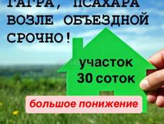 Большое понижение