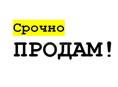 Срочно 