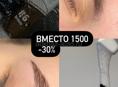 Ламинирование бровей 