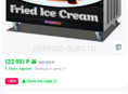 Тайское мороженое 
