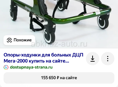 Ходунки , для детей с дцп