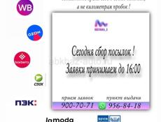 Сегодня заберем ваши заказы ! 