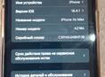 iPhone XS Max срочно 