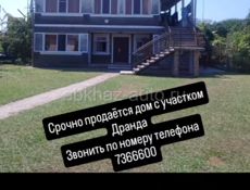 Срочно! Дом с участком ! 