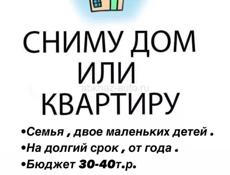 Сниму дом или квартиру 