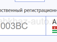 003 номера 