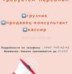 Грузчик / продавец / кассир