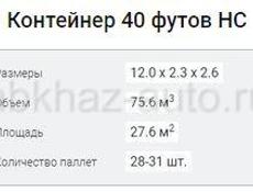 Продается морской контейнер 40 футов.