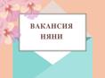 Няня для двоих детей