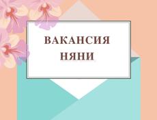 Няня для двоих детей