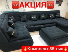 ✅Акция на комплект диван и пуфик✅