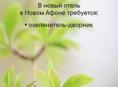 Требуется персонал