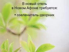 Требуется персонал