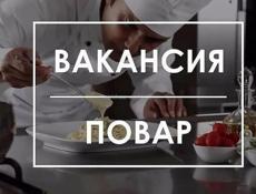 Требуются повара