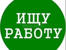 Ищу работу горничной