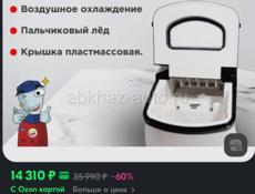 Ледогенератор в отличном состоянии 