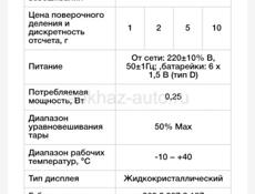 Весы профессиональные порционные-5000