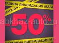 РАСПРОДАЖА!