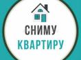 Сниму квартиру 