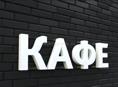 В кафе требуется бармен, официант 